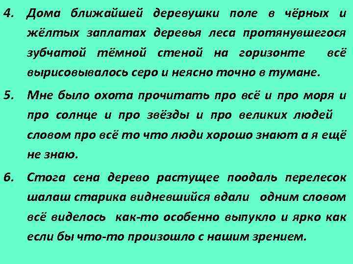 4. Дома ближайшей деревушки поле в чёрных и жёлтых заплатах деревья леса протянувшегося зубчатой