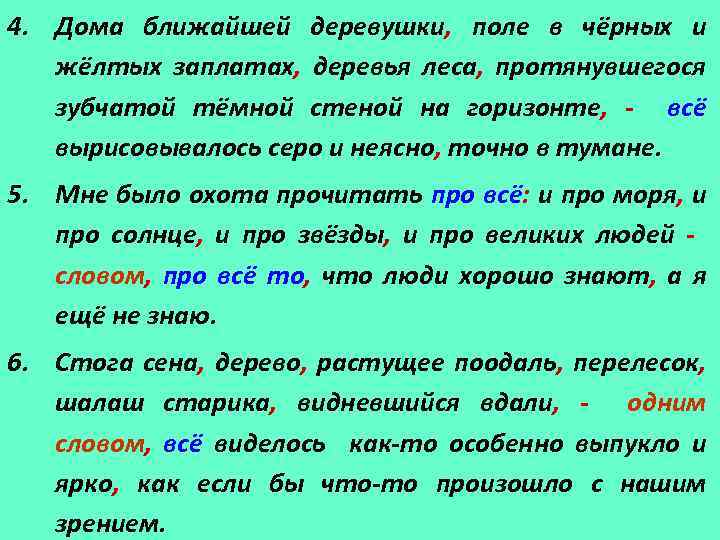 4. Дома ближайшей деревушки, поле в чёрных и жёлтых заплатах, деревья леса, протянувшегося зубчатой