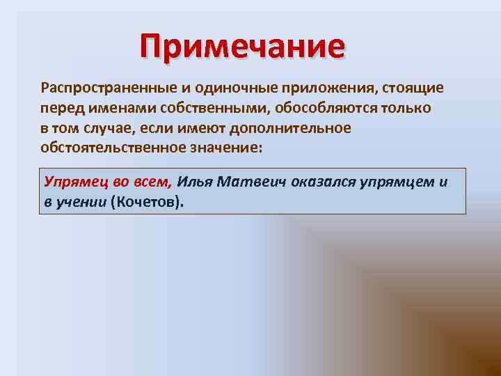 Перед приложением. Одиночные и распространённые приложения. Обособляются распространенные и одиночные приложения. Распространенные приложения. Одиночные и распространенные предложения.