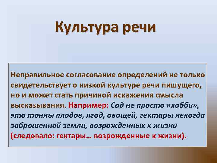 Значение слова культура речи. Культура речи это определение. Что определяет культура речи. Культура речи это согласование?. Культура это неправильное определение.