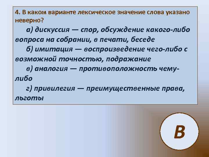 В каком варианте ответа неверно указано