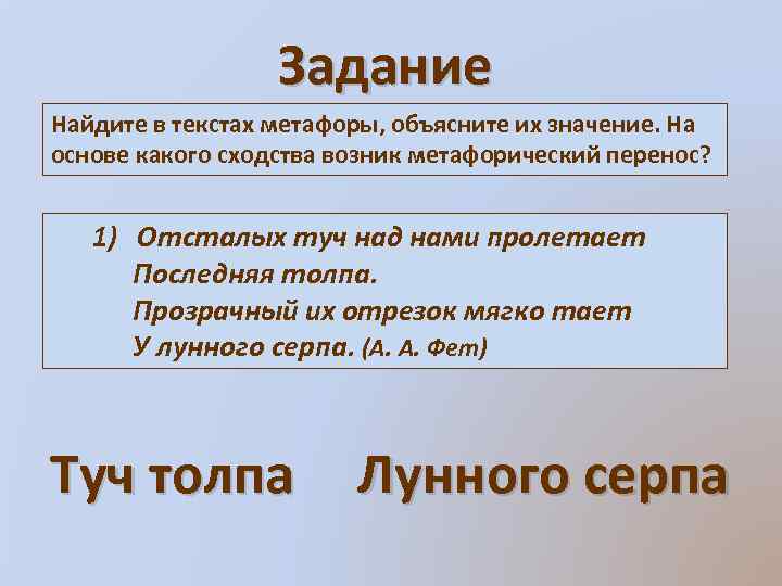 Понятное объяснение. Как найти метафору в тексте. Найдите в тексте метафору. Текст с метафорами. Нахождение метафор в тексте.