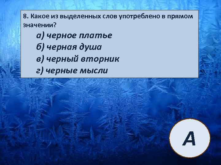 Темных значение слова