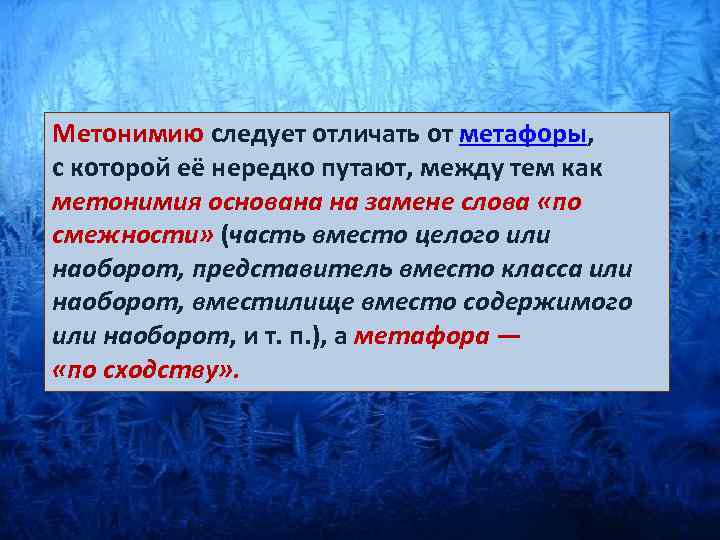 Переносные значения слова метафора метонимия синекдоха