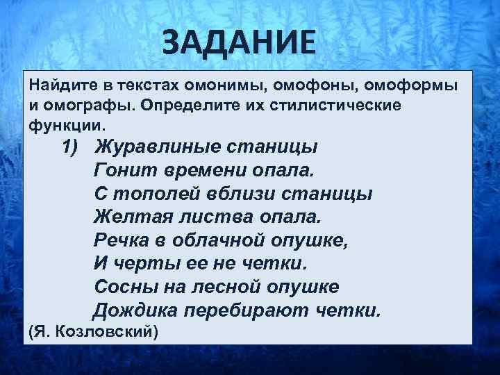 Омонимы омографы омоформы омофоны задания. Омонимы омографы омофоны. Функции омонимов в речи. Омофоны задания. Омографы задания.