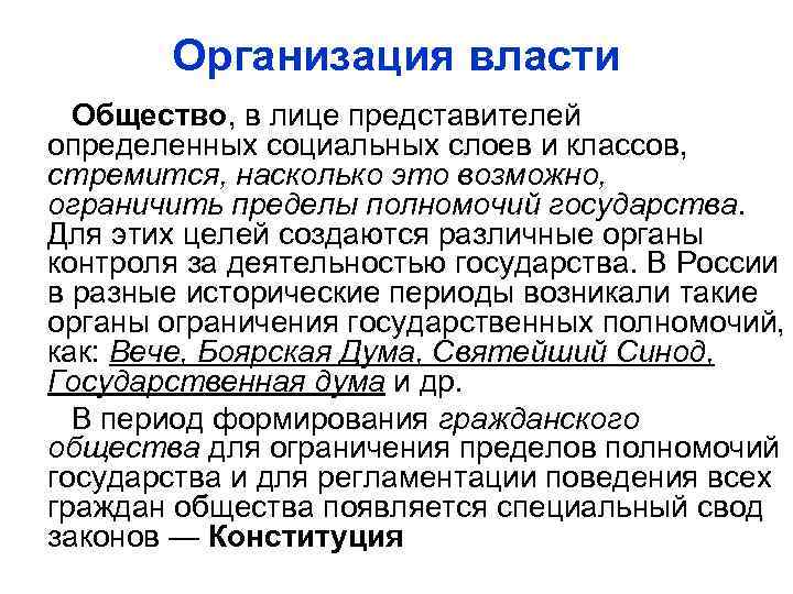 В лице представителя. Власть в организации. Организационная власть. Власть и общество. Организация власти в обществе.