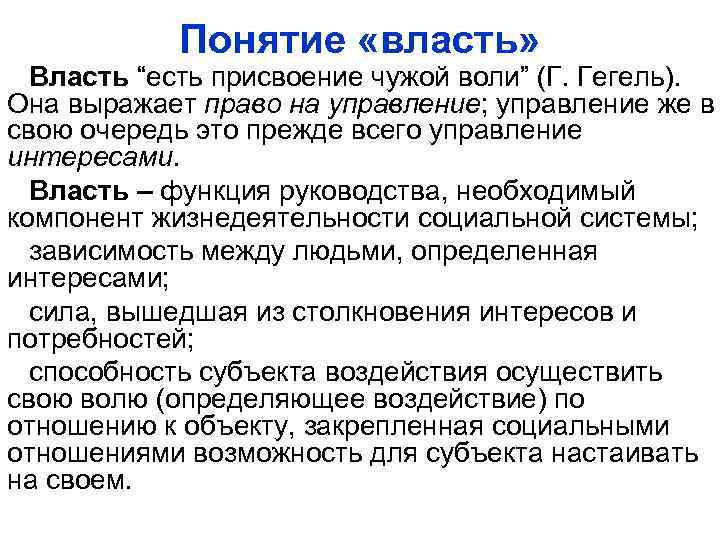 Понятие власть управлении. Власть как социальный институт. Роль власти в социальном управлении. Функции социальной власти. Понятие власти как социального феномена.