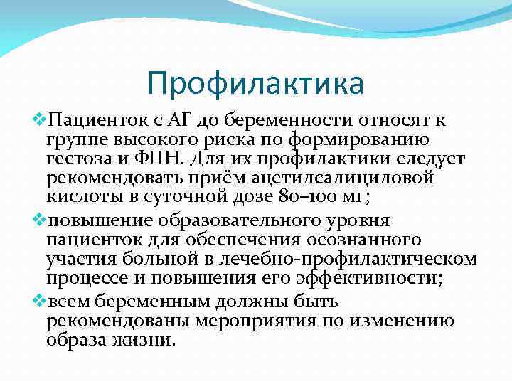 Профилактика аг презентация