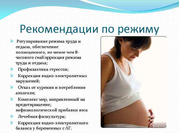 Рекомендации по режиму Ø Регулирование режима труда и отдыха, обеспечение полноценного, не менее чем