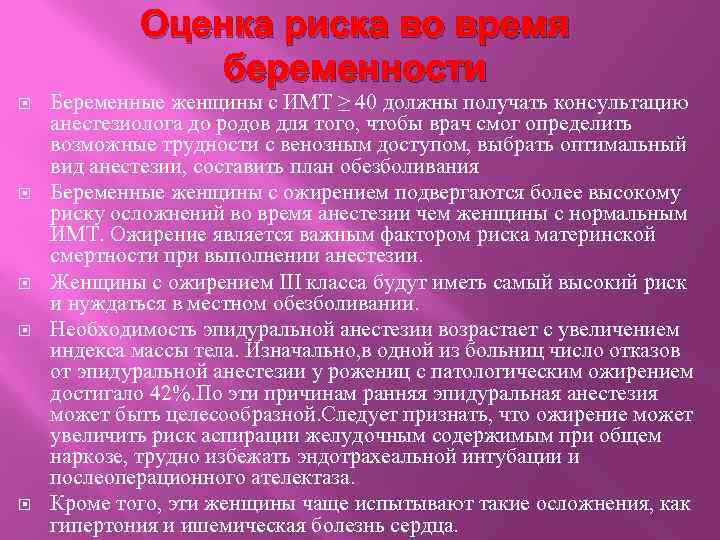 БЕРЕМЕННОСТЬ И ОЖИРЕНИЕ Работу выполнила студентка 3курса