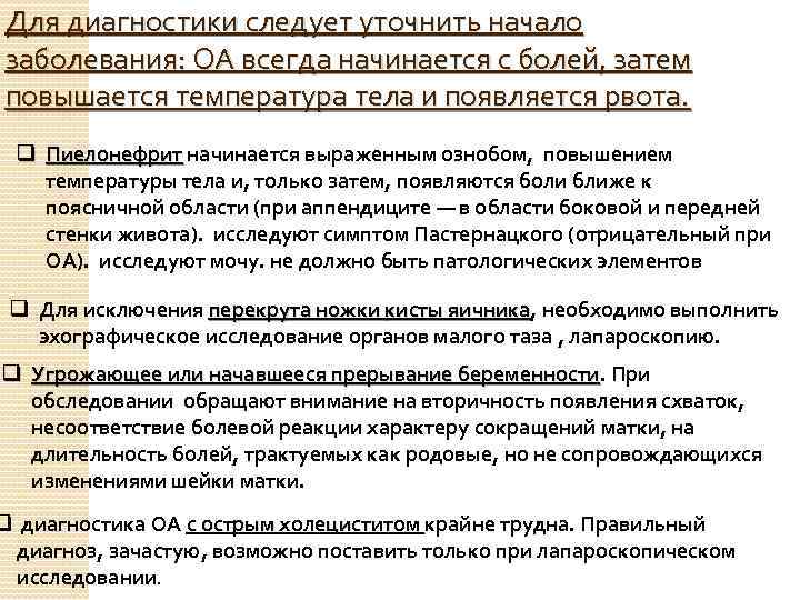 Для диагностики следует уточнить начало заболевания: ОА всегда начинается с болей, затем повышается температура