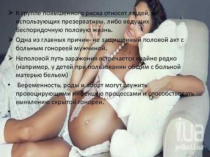 Ø К группе повышенного риска относят людей, не использующих презервативы, либо ведущих беспорядочную половую