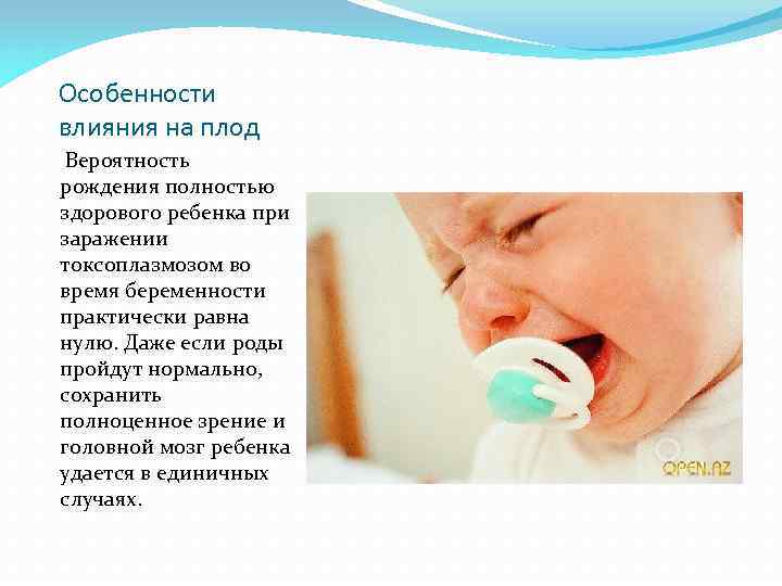 Особенности влияния на плод Вероятность рождения полностью здорового ребенка при заражении токсоплазмозом во время