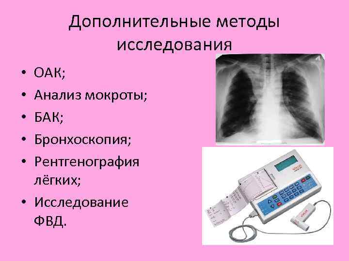 Какие методы исследования легких