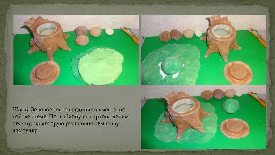 Шаг 6: Зеленое тесто соединяем вместе, по той же схеме. По шаблону из картона