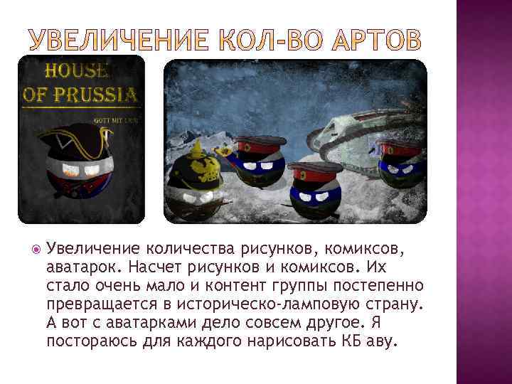  Увеличение количества рисунков, комиксов, аватарок. Насчет рисунков и комиксов. Их стало очень мало