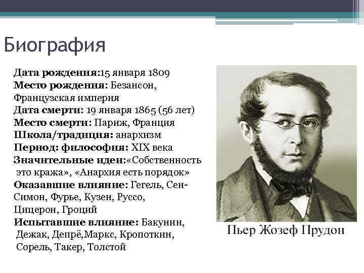 Биография Дата рождения: 15 января 1809 Место рождения: Безансон, Французская империя Дата смерти: 19