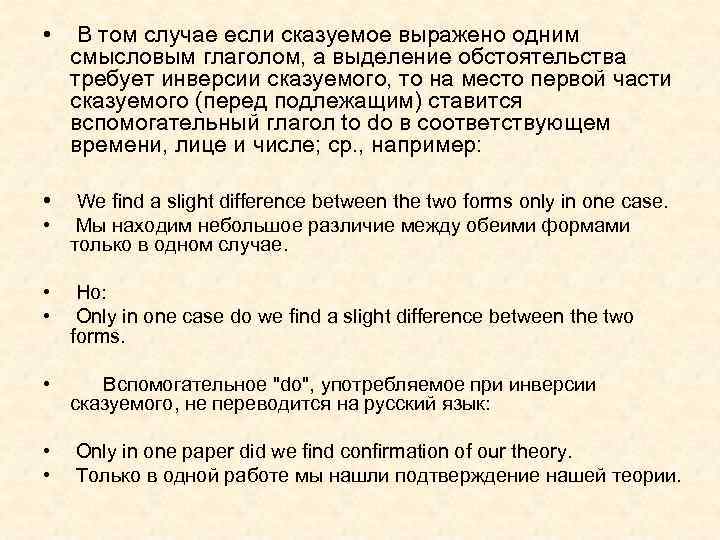  • В том случае если сказуемое выражено одним смысловым глаголом, а выделение обстоятельства