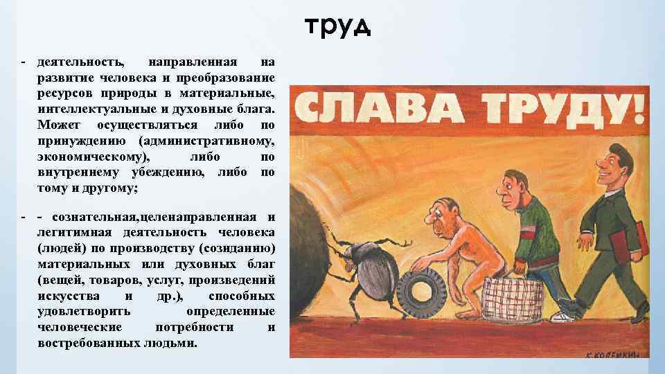 Блага труда. Деятельность человека труд. Труд это деятельность которая. Труд это деятельность человека направленная. Труд это деятельность направленная на развитие.