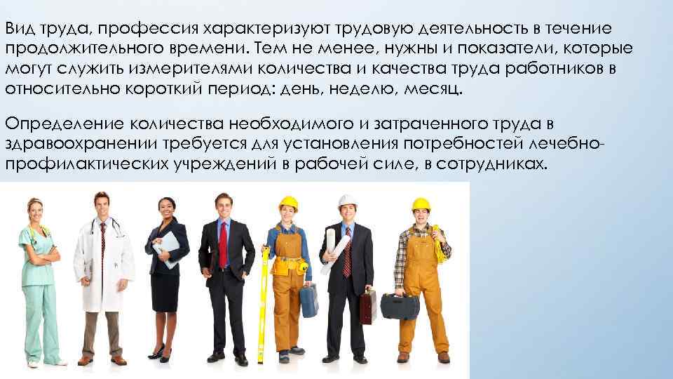 Количество труда работника. Труд профессии. Виды труда в профессиях. Качество и количество труда профессии. Безвозмездный труд профессии.