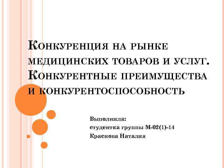 Конкуренция оказывает давление на производителей побуждая план текста