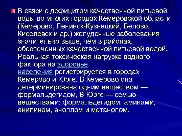 В связи с дефицитом качественной питьевой воды во многих городах Кемеровской области (Кемерово, Ленинск-Кузнецкий,