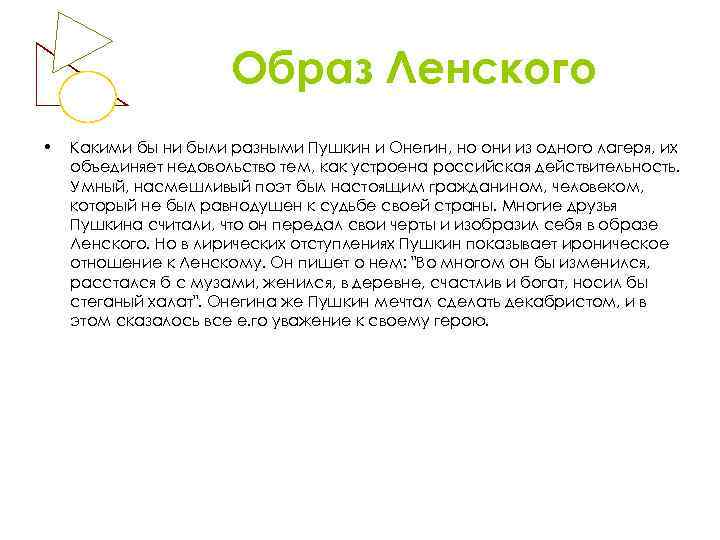 Сочинение на тему образ. Образ Ленского. Образ Ленского в романе Евгений Онегин. Образ Онегина и Ленского в романе Евгений Онегин. Образ Владимира Ленского.