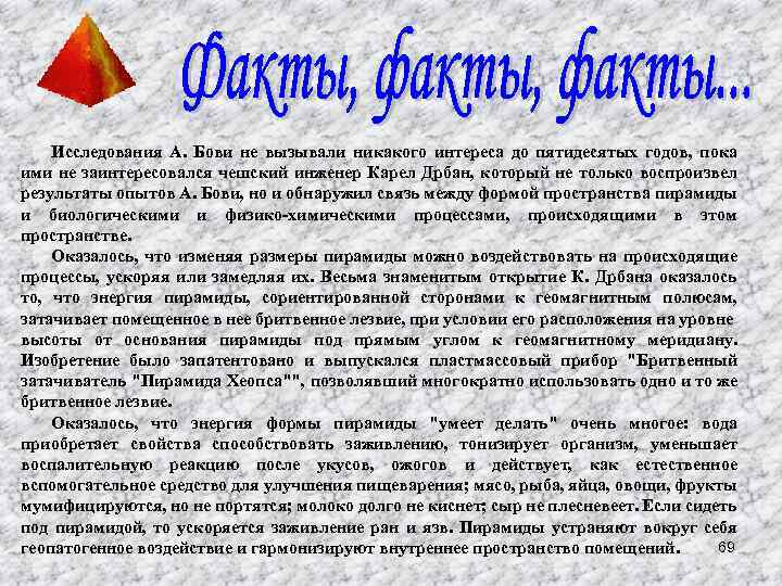 Исследования А. Бови не вызывали никакого интереса до пятидесятых годов, пока ими не заинтересовался