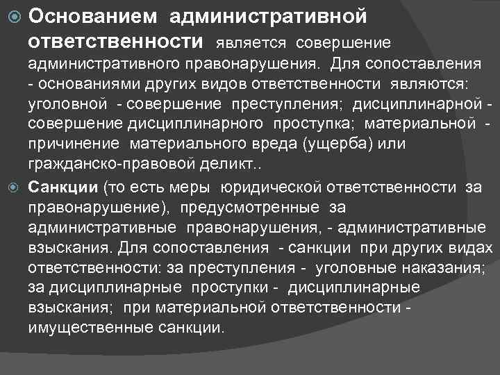 Понятие и характеристика административной ответственности. Основания административной ответственности. Основания возникновения административной ответственности. Основанием административной ответственности является совершение. Виды оснований административной ответственности.