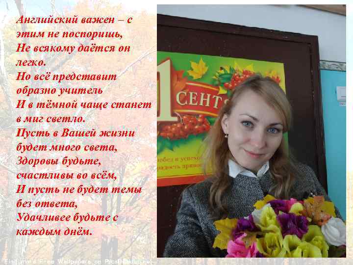 Английский важен – с этим не поспоришь, Не всякому даётся он легко. Но всё