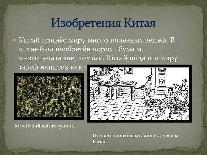 5 изобретений древних китайцев. Великие изобретения Китая порох. Изобретение пороха в Китае. Изобретения древних китайцев порох. Китайцы изобрели порох.