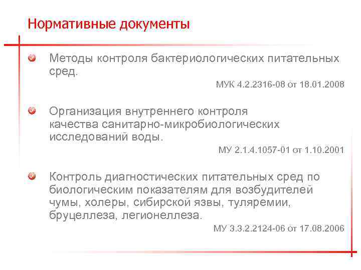 На основании какого документа на предприятии осуществляется контроль воздушной среды