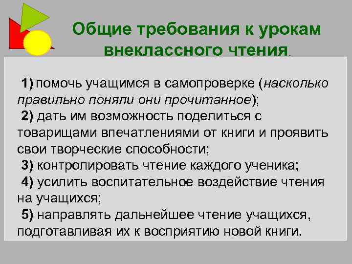 План урока внеклассного урока