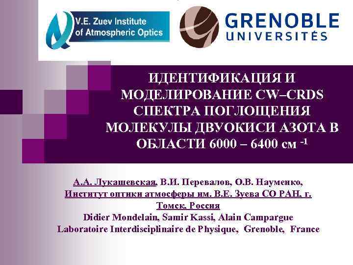 ИДЕНТИФИКАЦИЯ И МОДЕЛИРОВАНИЕ CW–CRDS СПЕКТРА ПОГЛОЩЕНИЯ МОЛЕКУЛЫ ДВУОКИСИ АЗОТА В ОБЛАСТИ 6000 – 6400