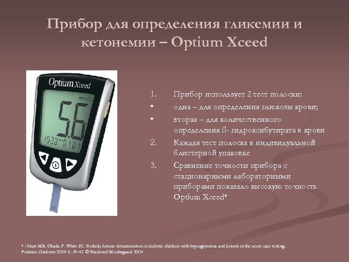 Прибор для определения гликемии и кетонемии – Optium Xceed 1. • • 2. 3.