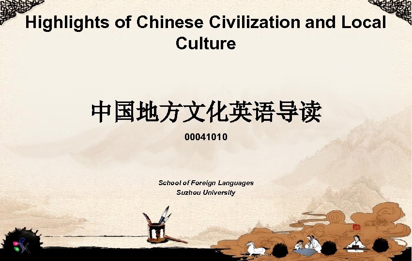 Highlights Of Chinese Civilization And Local Culture 中国地方文化英语导读