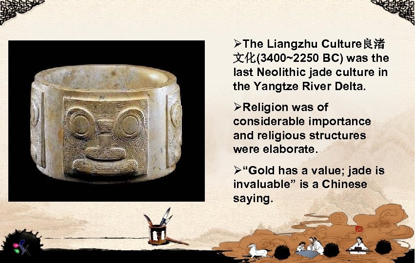 ØThe Liangzhu Culture良渚 文化(3400~2250 BC) was the last Neolithic jade culture in the Yangtze