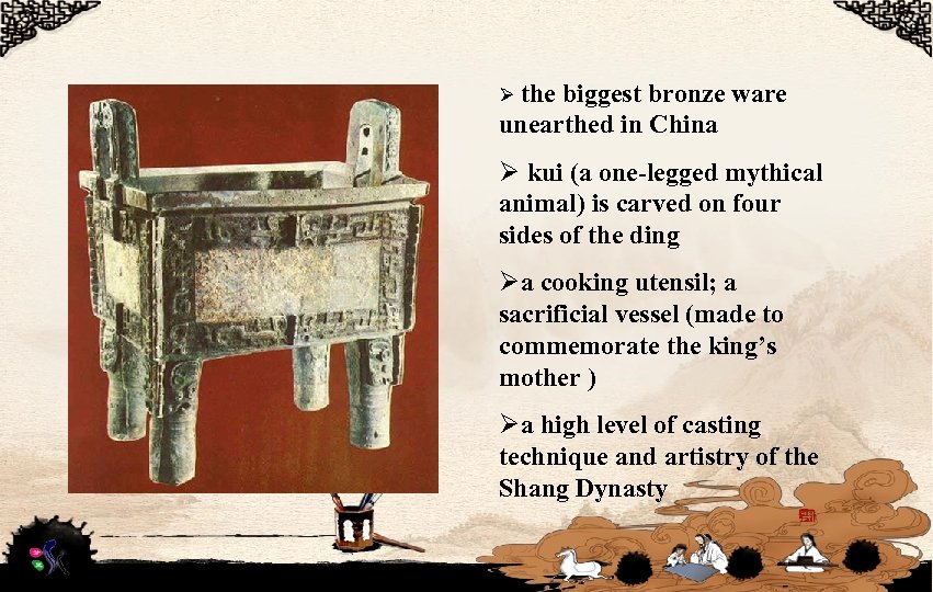 Ø the biggest bronze ware unearthed in China Ø kui (a one-legged mythical animal)