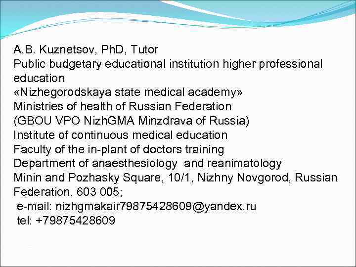 A. B. Kuznetsov, Ph. D, Tutor Public budgetary educational institution higher professional education «Nizhegorodskaya