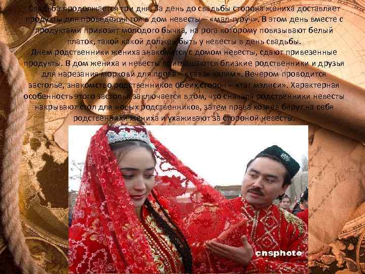 Свадьба продолжается три дня. За день до свадьбы сторона жениха доставляет продукты для проведения