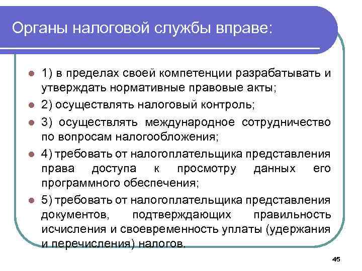 Органы налоговой службы вправе: l l l 1) в пределах своей компетенции разрабатывать и