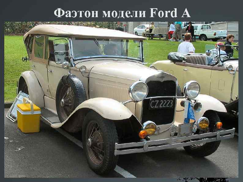 Фаэтон модели Ford A 