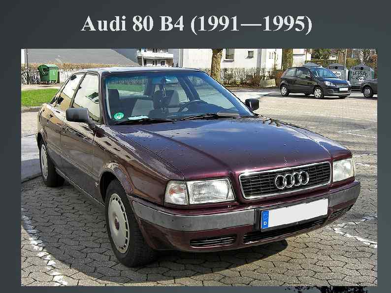 Audi 80 B 4 (1991― 1995) 