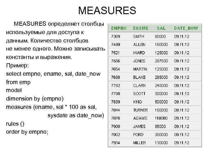 MEASURES определяет столбцы используемые для доступа к данным. Количество столбцов не менее одного. Можно