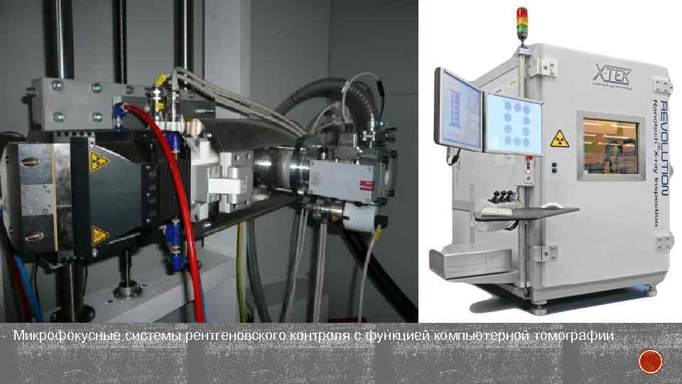 Радиографический контроль презентация