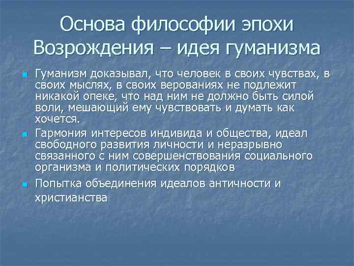 Свободный гуманизм. Идеи гуманизма эпохи Возрождения. Основные идеи гуманизма эпохи Возрождения. Идеи гуманизма философии Возрождения. Гуманизм эпохи Возрождения философия.