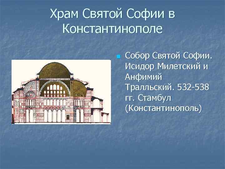 Храм святой ирины в константинополе план