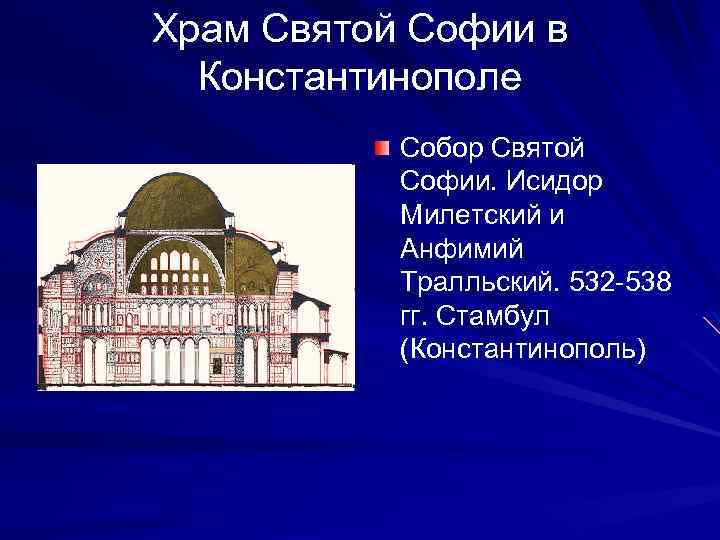 Храм святой ирины в константинополе план