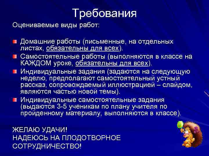 Требования Оцениваемые виды работ: Домашние работы (письменные, на отдельных листах, обязательны для всех). Самостоятельные