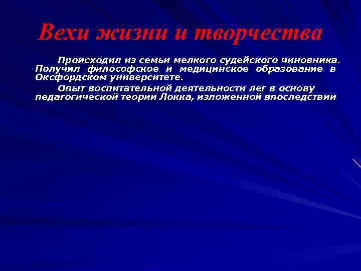Вехи жизни и творчества Происходил из семьи мелкого судейского чиновника. Получил философское и медицинское